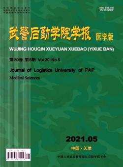 武警后勤学院学报·医学版